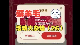 Télécharger la video: 乱七八糟的各种薅羊毛活动大杂烩精选（第26期）（霸王茶姬免单、去哪儿免费机票、工行中行农行立减金、夸克现金提现等）