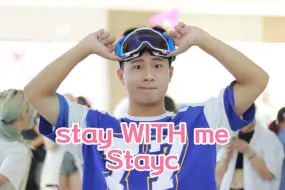 Download Video: stay WITH me - Stayc｜全世界最适合和好朋友一起跳的舞诞生了