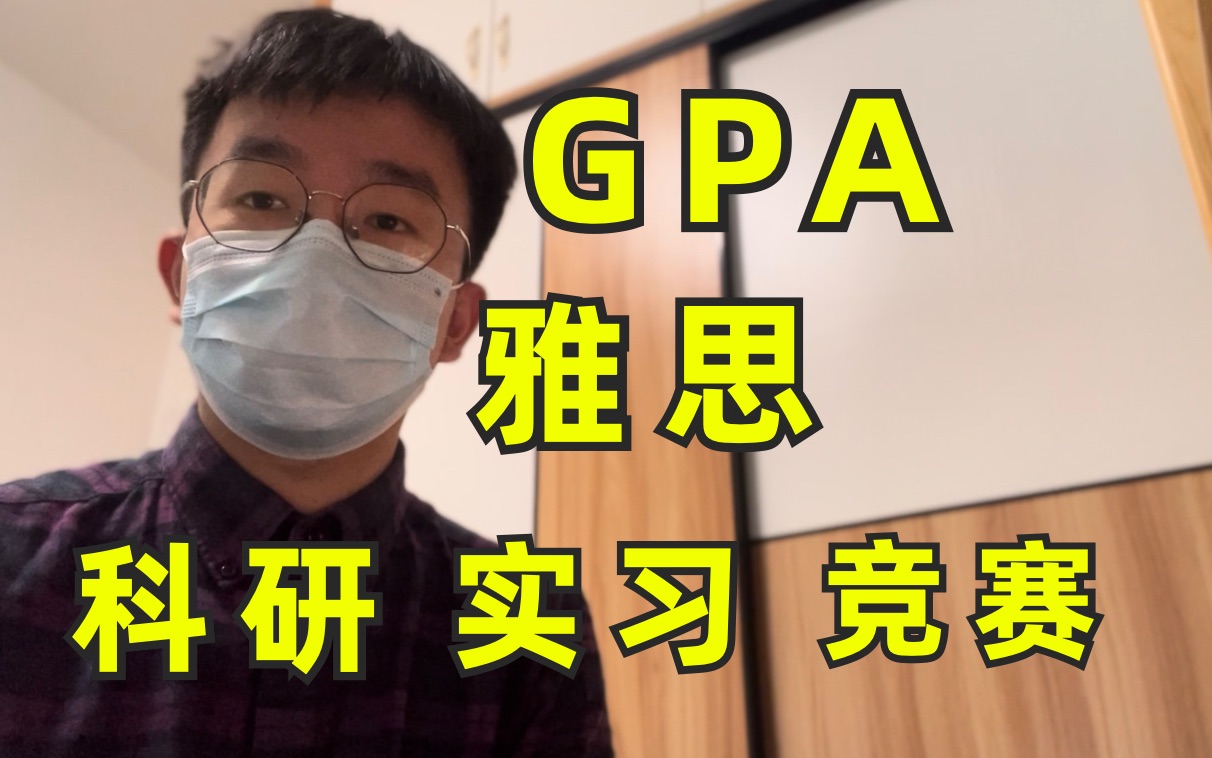 【从双非到香港大学】 申请香港研究生需要具备哪些条件呢?哔哩哔哩bilibili