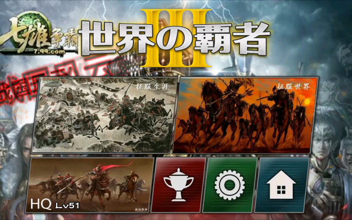 世界征服者3mod战国风云