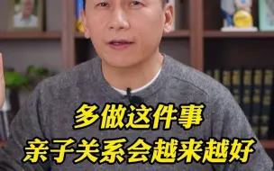 Video herunterladen: 多做这件事，亲子关系会越来越好