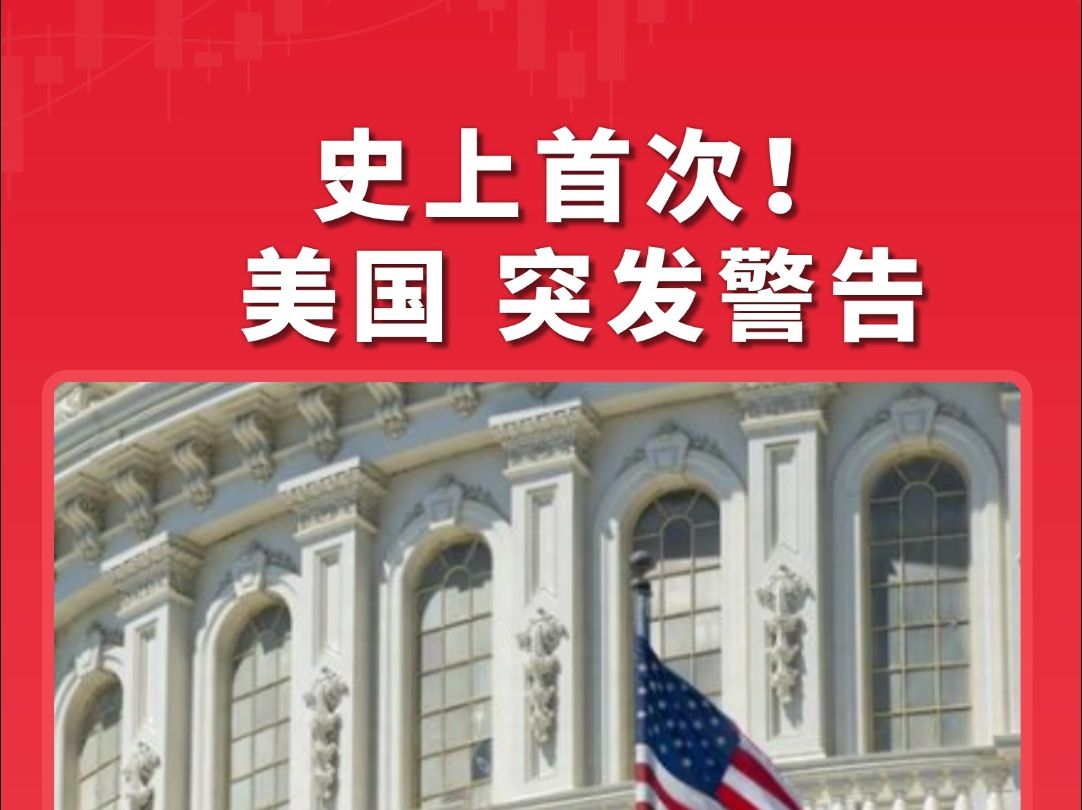 2024财年,美国财政赤字突破1.8万亿美元,为史上第三高哔哩哔哩bilibili