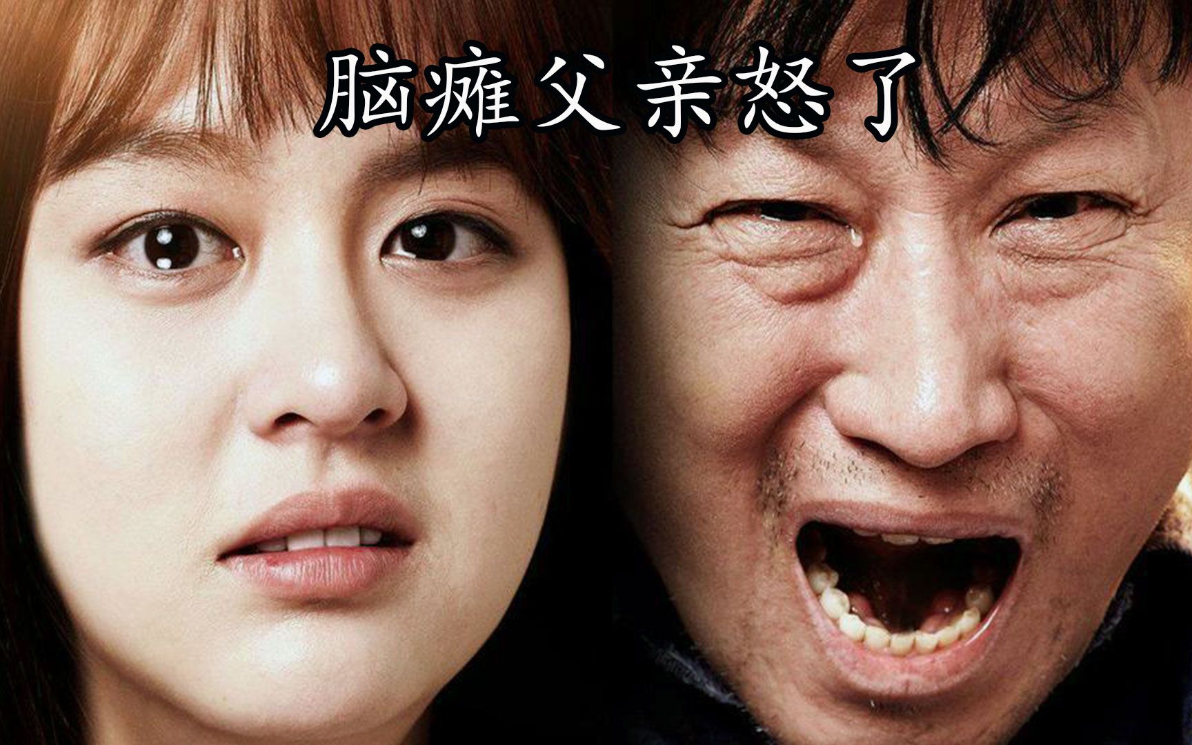 乖巧的女孩不堪受辱,跳楼自杀,脑瘫父亲怀恨复仇.韩国电影《蚯蚓》