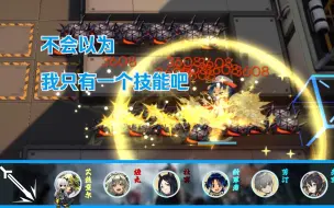 Download Video: 全四星近卫 VS 源石虫海   这次再来多少个800%的攻击也不顶事力 【明日方舟】【电子斗蛐蛐】