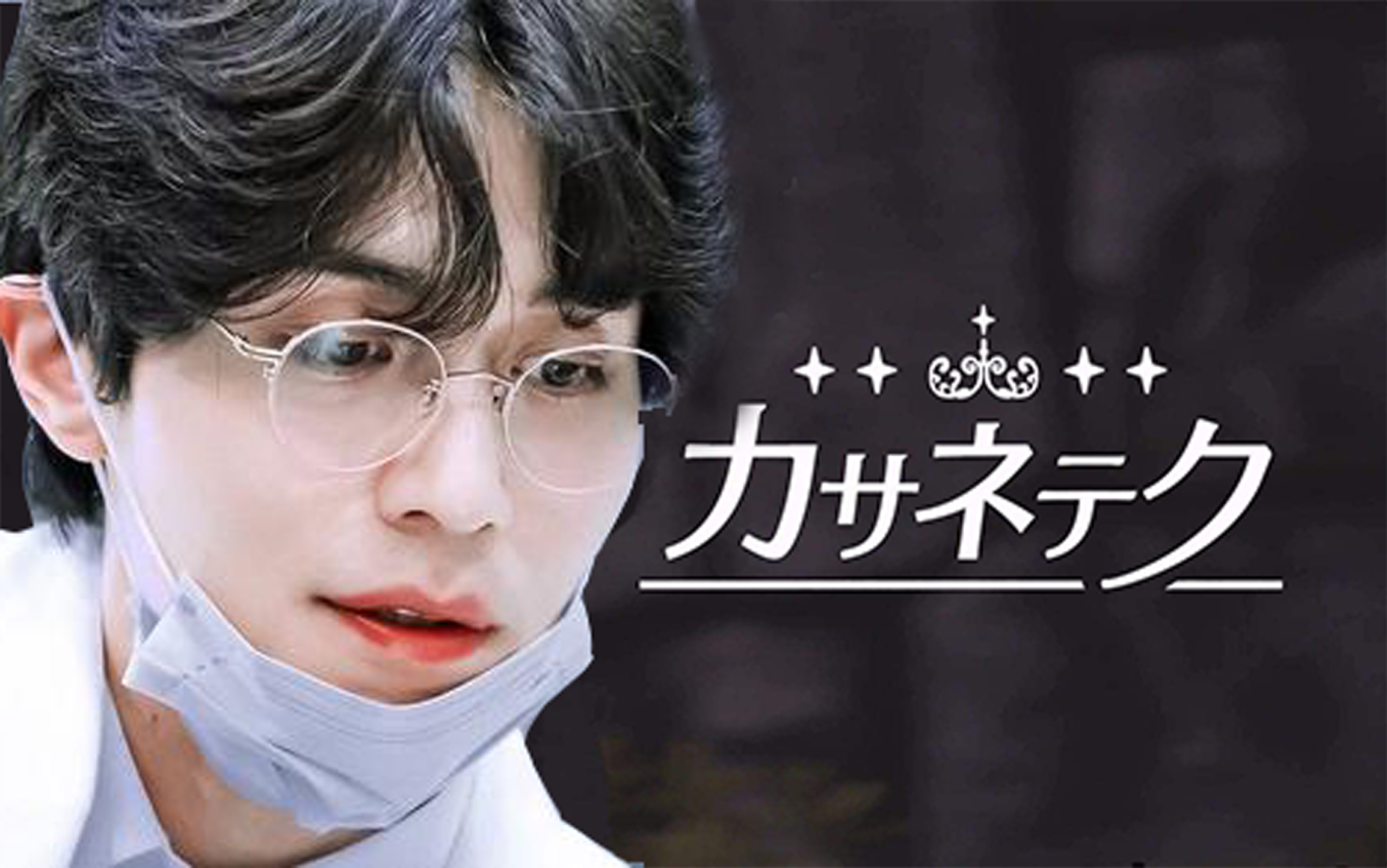 【他人即地狱】牙医李栋旭的千层套路