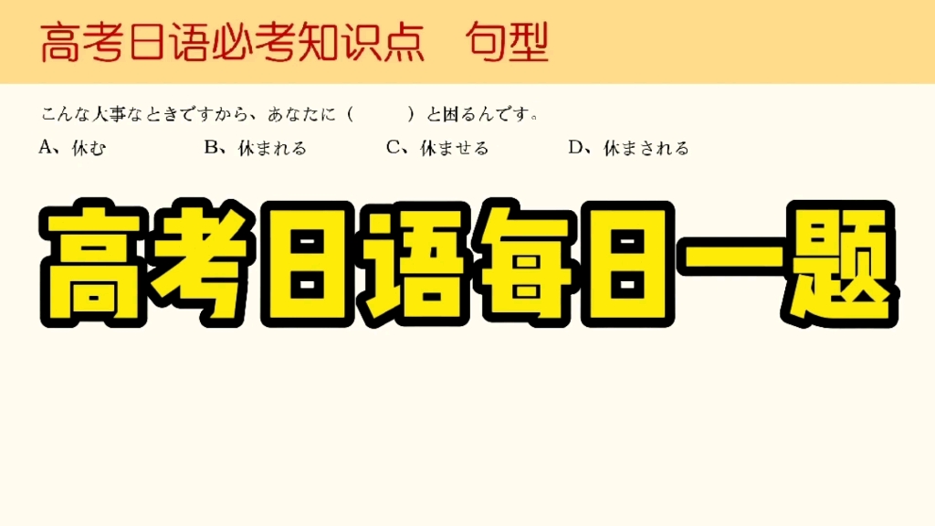 高考日语必考点【被动,使役,使役被动】哔哩哔哩bilibili