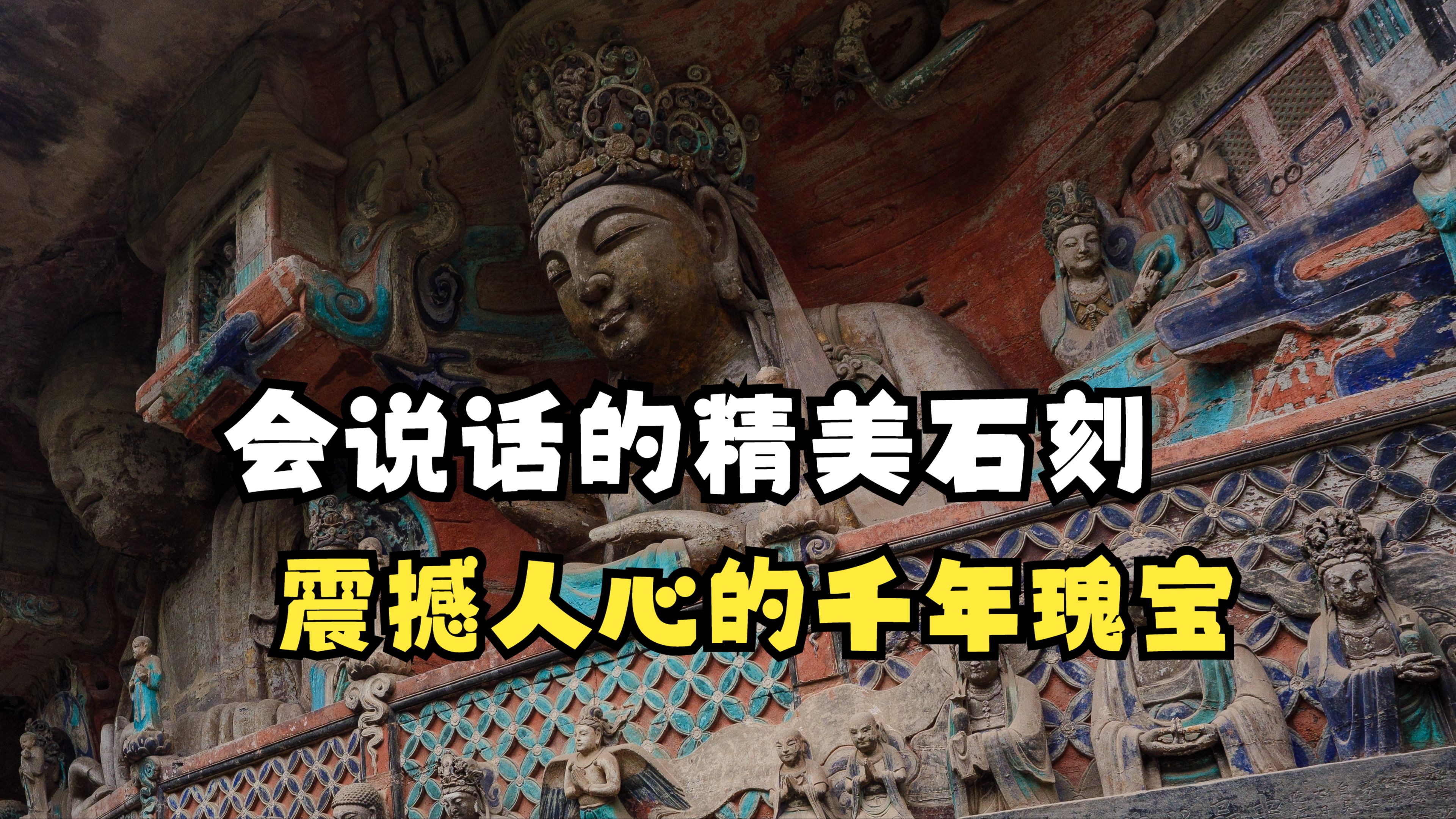 重庆大足石刻怎么游览 让你没有遗憾?请务必耐心看完本期视频哔哩哔哩bilibili