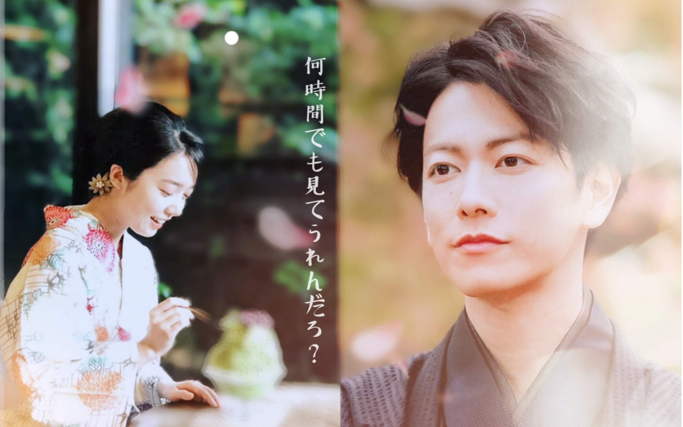 佐藤健x上白石萌音古装剧情向剑心阿露冈田以藏小春窈窕舞姬龙马传