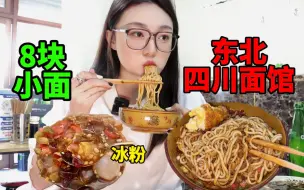 Tải video: 四川人来东北开店？！老板不按分量卖！装满才算完！