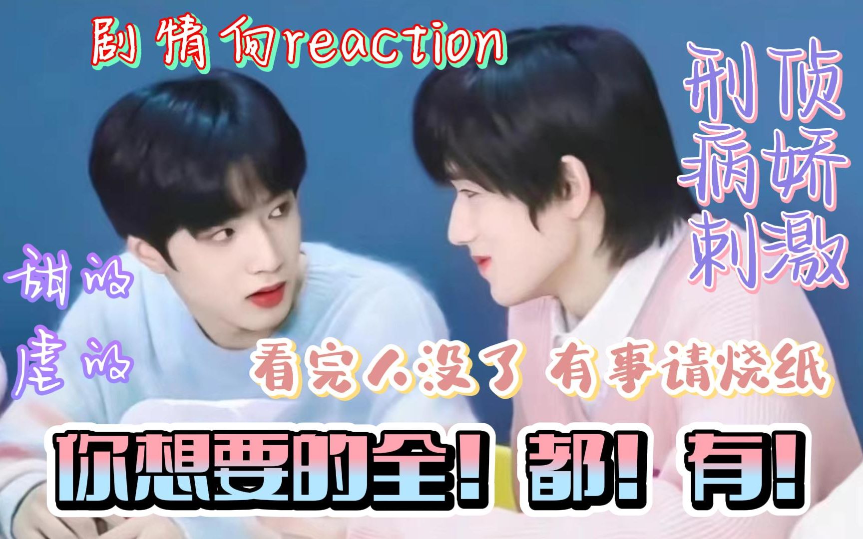 【文轩reaction】车速过快SOS!剧情向可甜可虐 但车速起飞!这…不太好吧啊啊𐟥𕠥𙴩𞄥䧤𚆮Š受不了呀!!哔哩哔哩bilibili