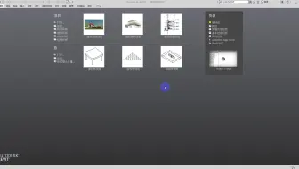 revit软件入门教程