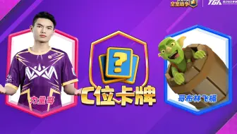 老陈新作！力量哥和他的天命之桶。