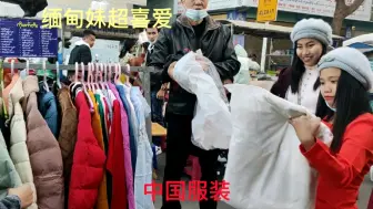 Video herunterladen: 很多缅甸阿妹都比较偏爱中国物品，也比较喜欢生活在中国