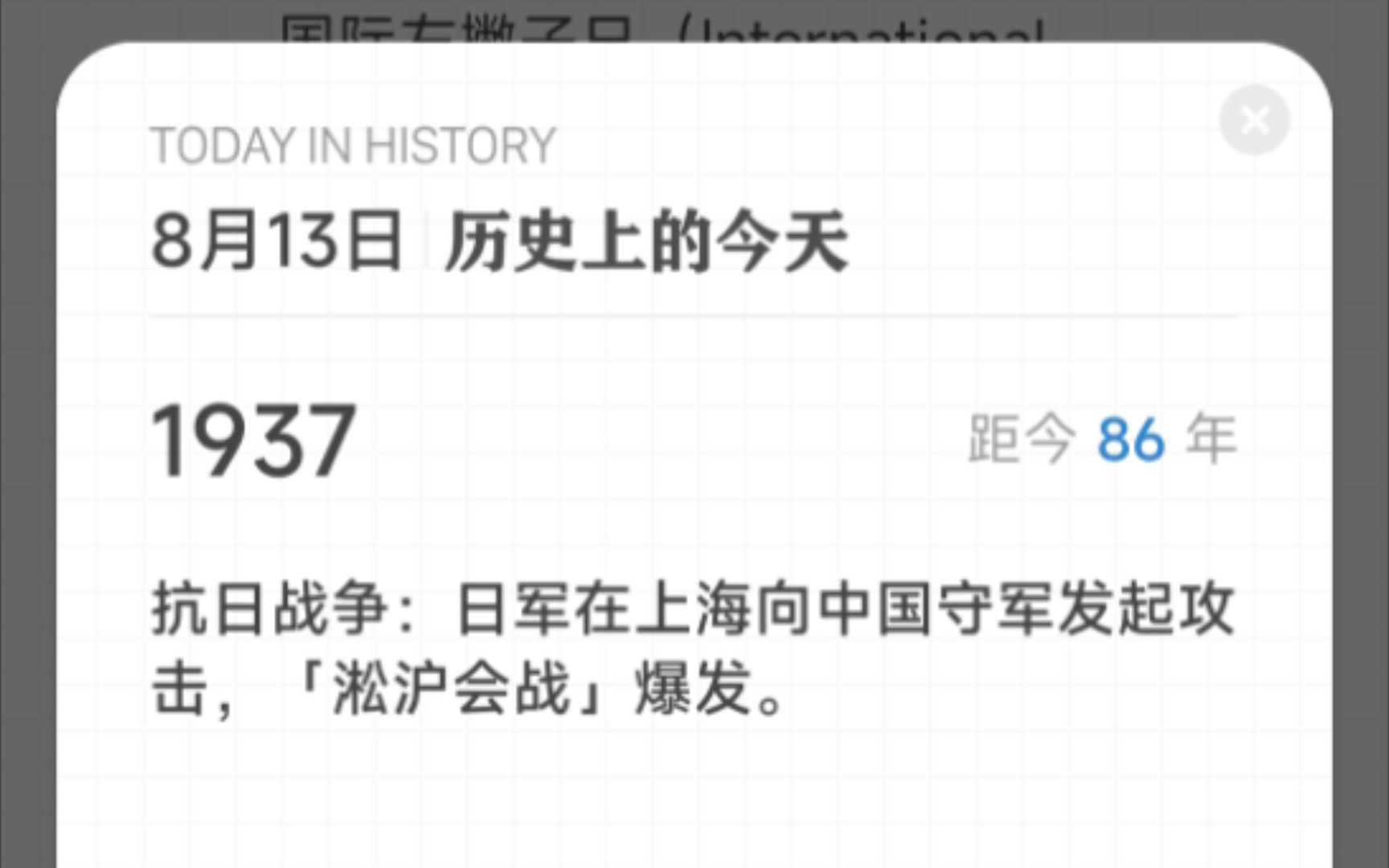 历史上的今天(8月13日)[淞沪会战爆发]哔哩哔哩bilibili