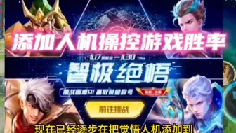 排位巅峰赛各种安插人机，一招教你如何分辨人机！