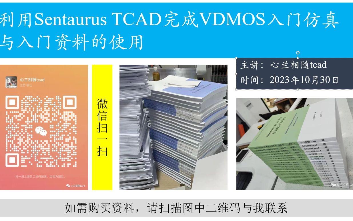 [图]Sentaurus VDMOS TCAD仿真