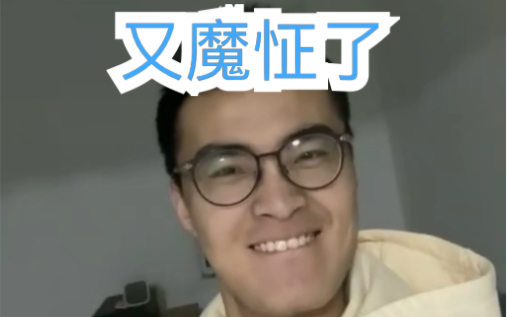 【带篮子】下播后的篮子哥哔哩哔哩bilibili