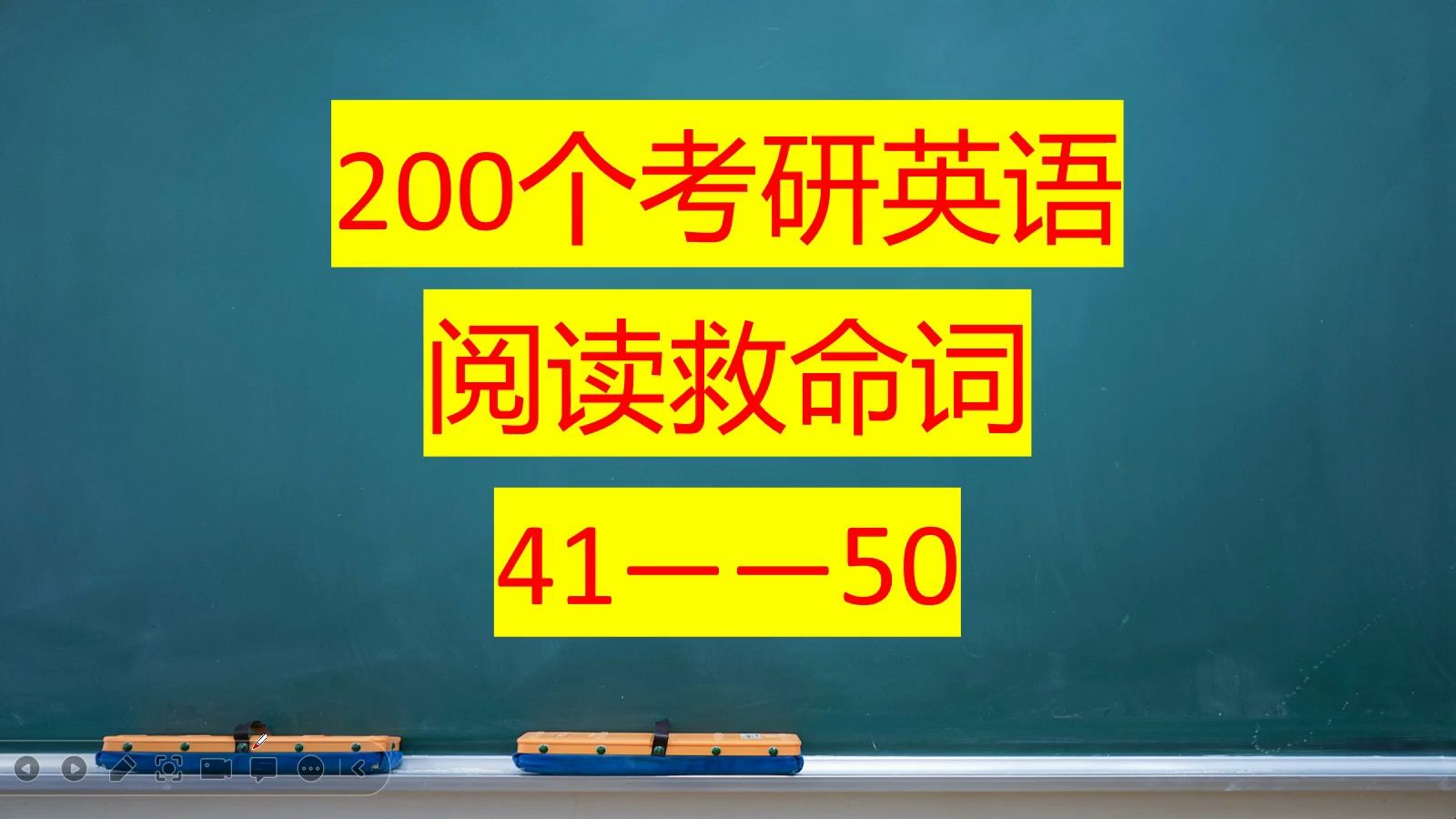 阅读救命词200个上岸稳啦03哔哩哔哩bilibili