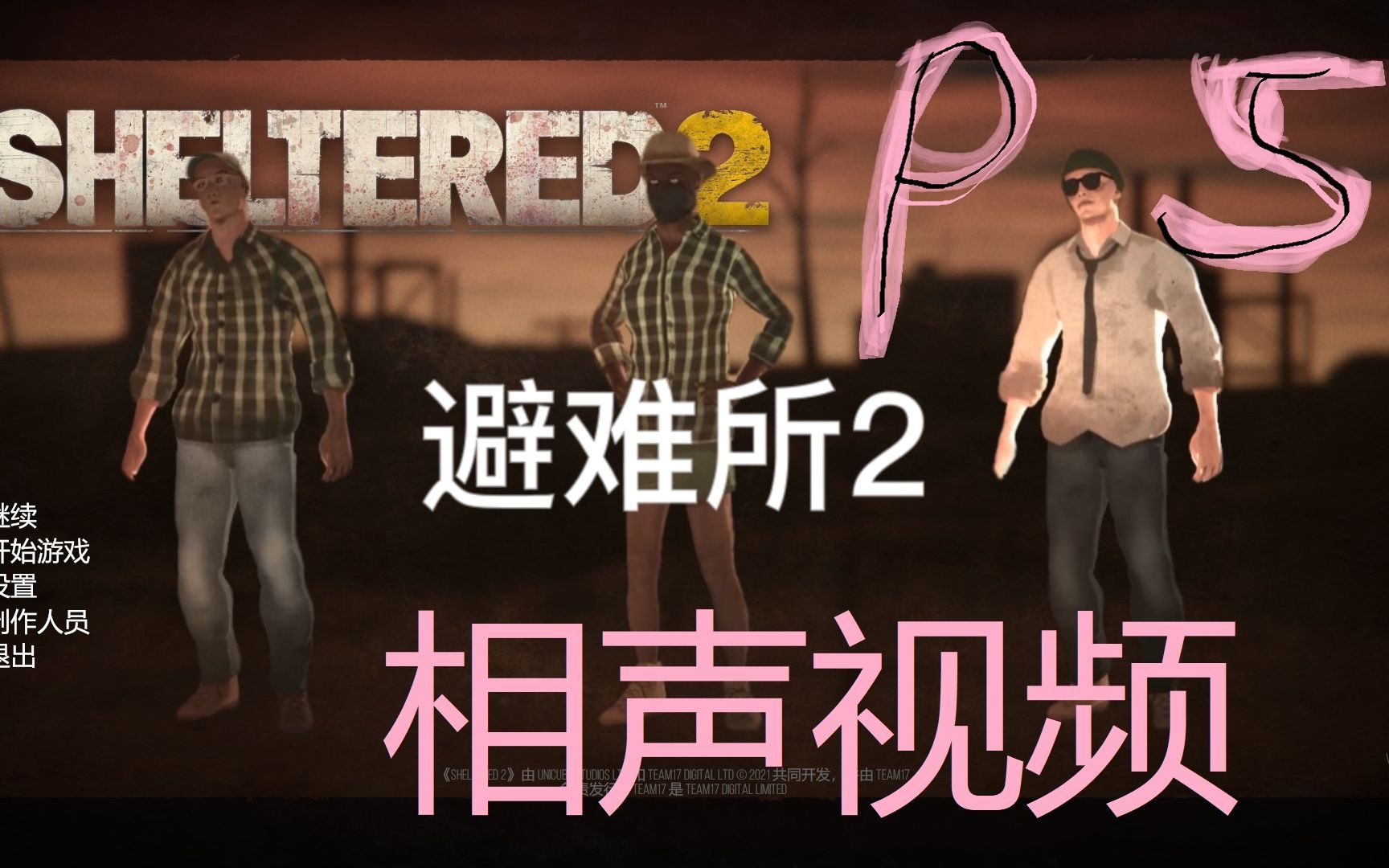 [图]避难所2.sheltered2. P5 任务救npc老婆被gang团灭