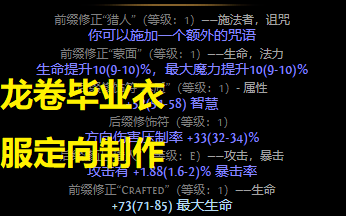 【流放之路S18】暴击流龙卷毕业衣服制作POE教学