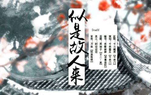 【千然门】【全职高手喻黄同人】全一期古风纯爱广播剧《似是故人来》