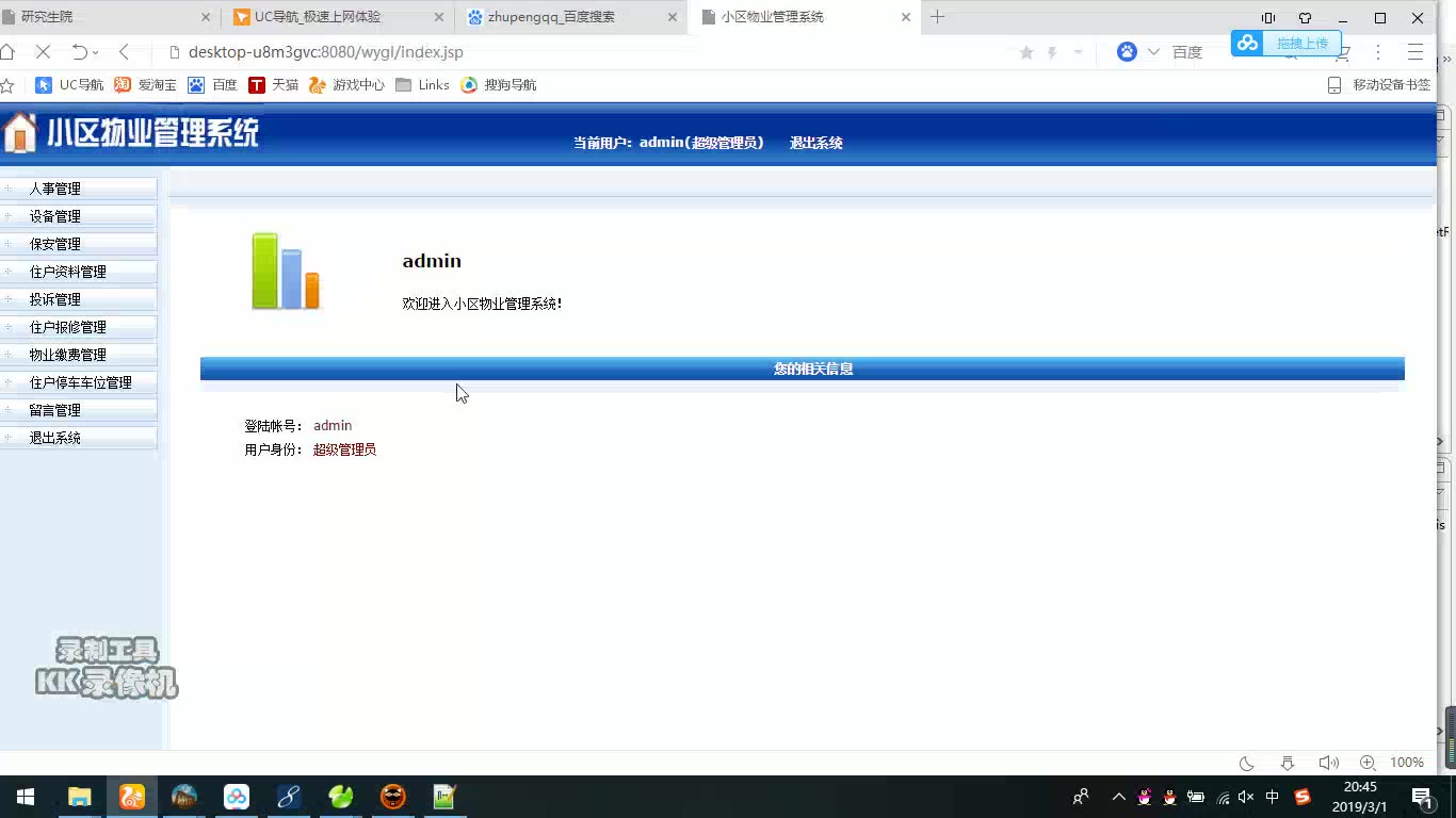 javaweb JAVA JSP 物业管理系统小区管理系统源码物业小区物业管理系统社区管理系统哔哩哔哩bilibili