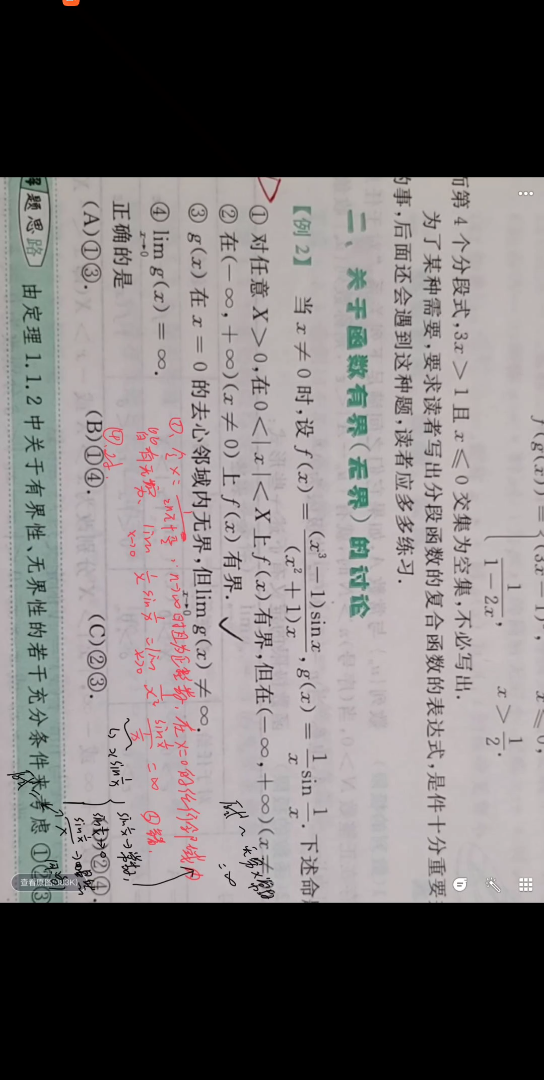 极限不存在但不是无穷,极坐标求弧长公式,示值误差,以及误差的合成哔哩哔哩bilibili