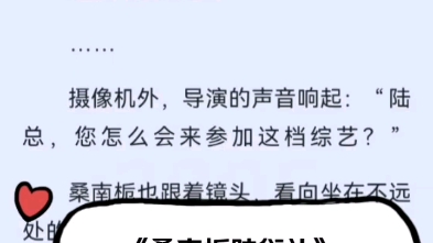 [图]最新青梅竹马热门虐恋文桑南栀陆衍礼小说超级好看推荐阅读