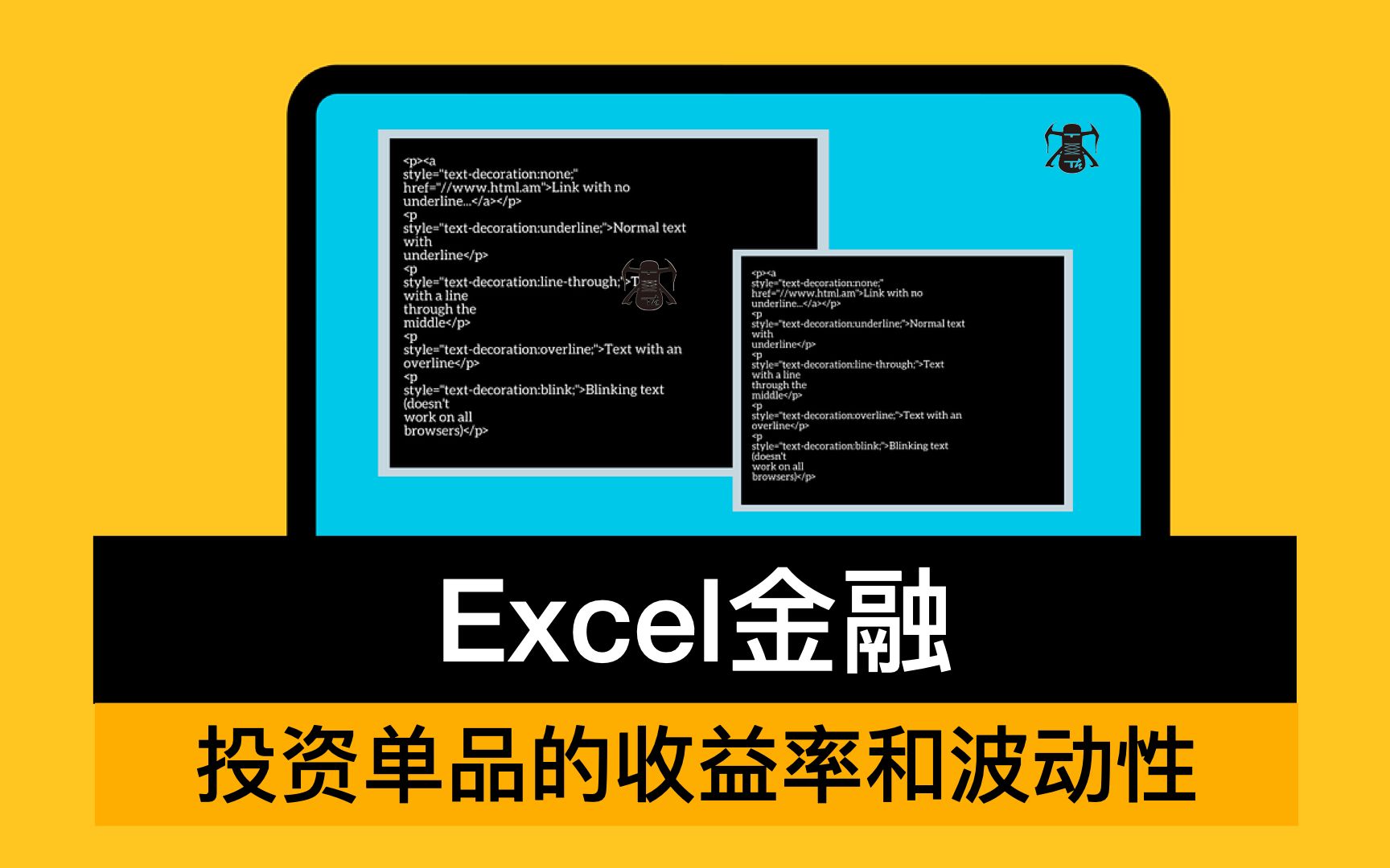 [图]【10】 Excel金融-1 计算投资品的回报率和波动性 （合集：Excel平民投资实战）