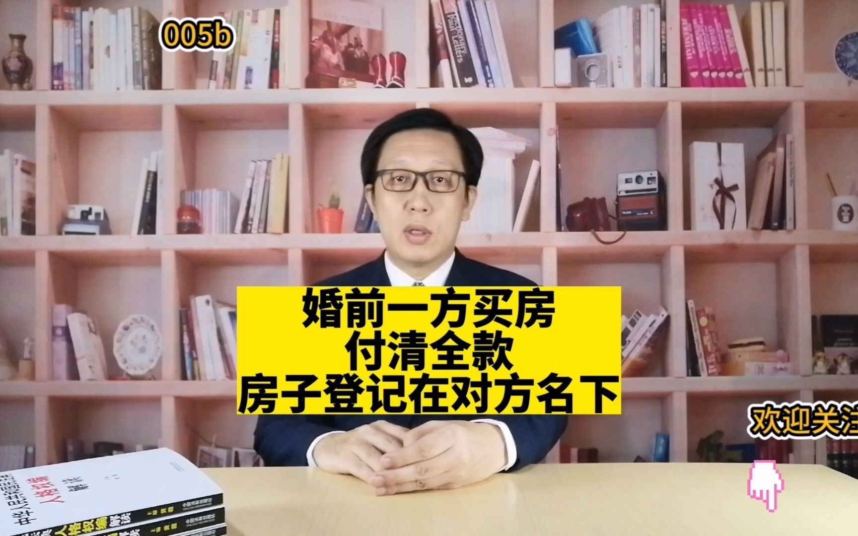 5婚前一方买房 付清全款 房子却登记在对方名下 离婚房子怎么分?哔哩哔哩bilibili