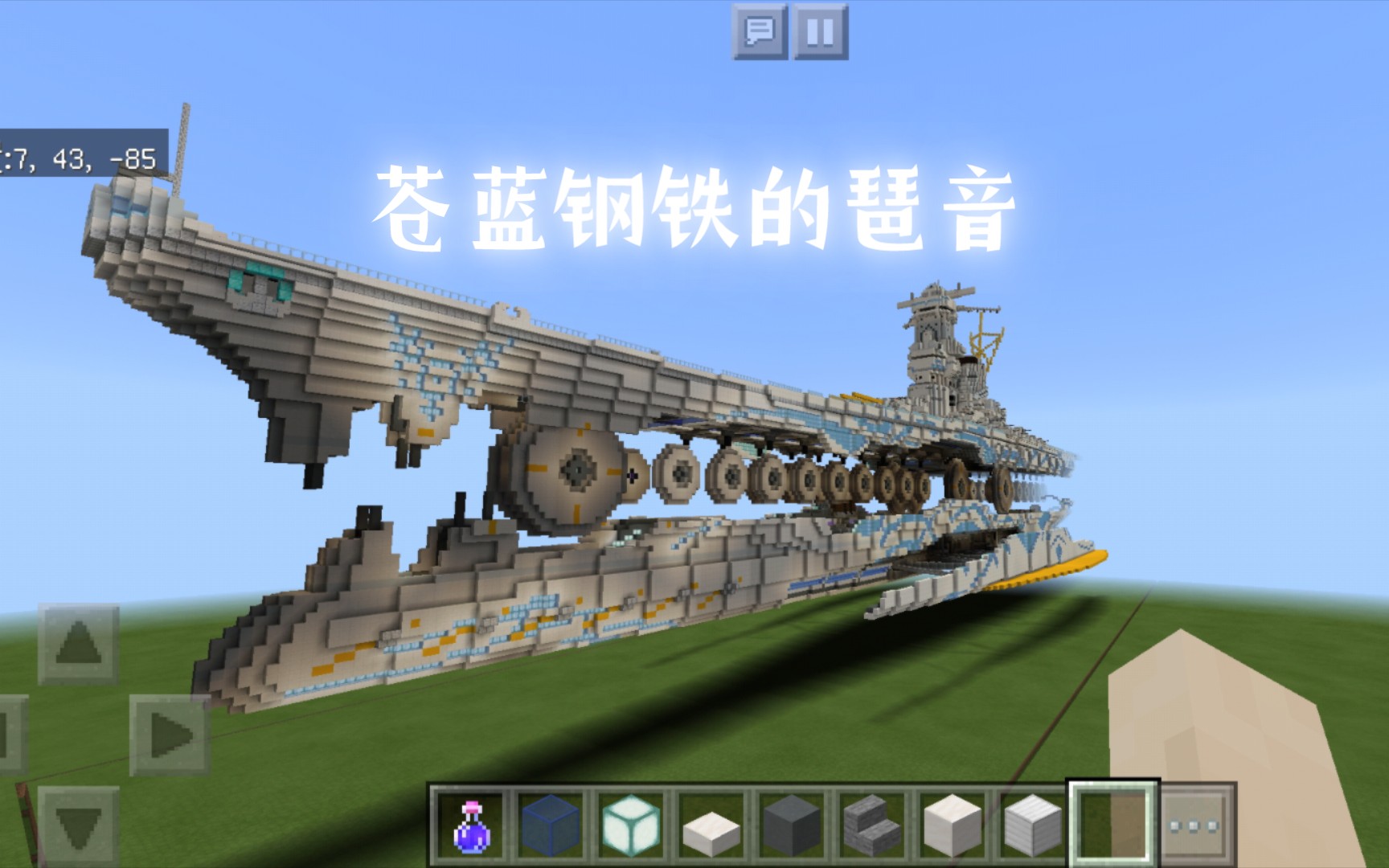 [Minecraft]用半年时间造出了1:1的苍蓝钢铁单机游戏热门视频