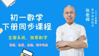 【超越数学】初一数学下册第九章 不等式与不等式组 （全套系列同步课程）