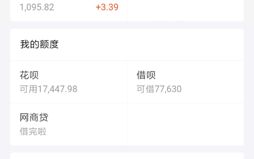 支付宝的花呗和借呗额度记录哔哩哔哩bilibili
