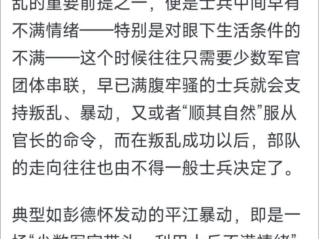 历史中经常有军官叛乱,但士兵为什么愿意听从将军们的命令?命令充其量就是句话,服不服从是自己决定的啊哔哩哔哩bilibili