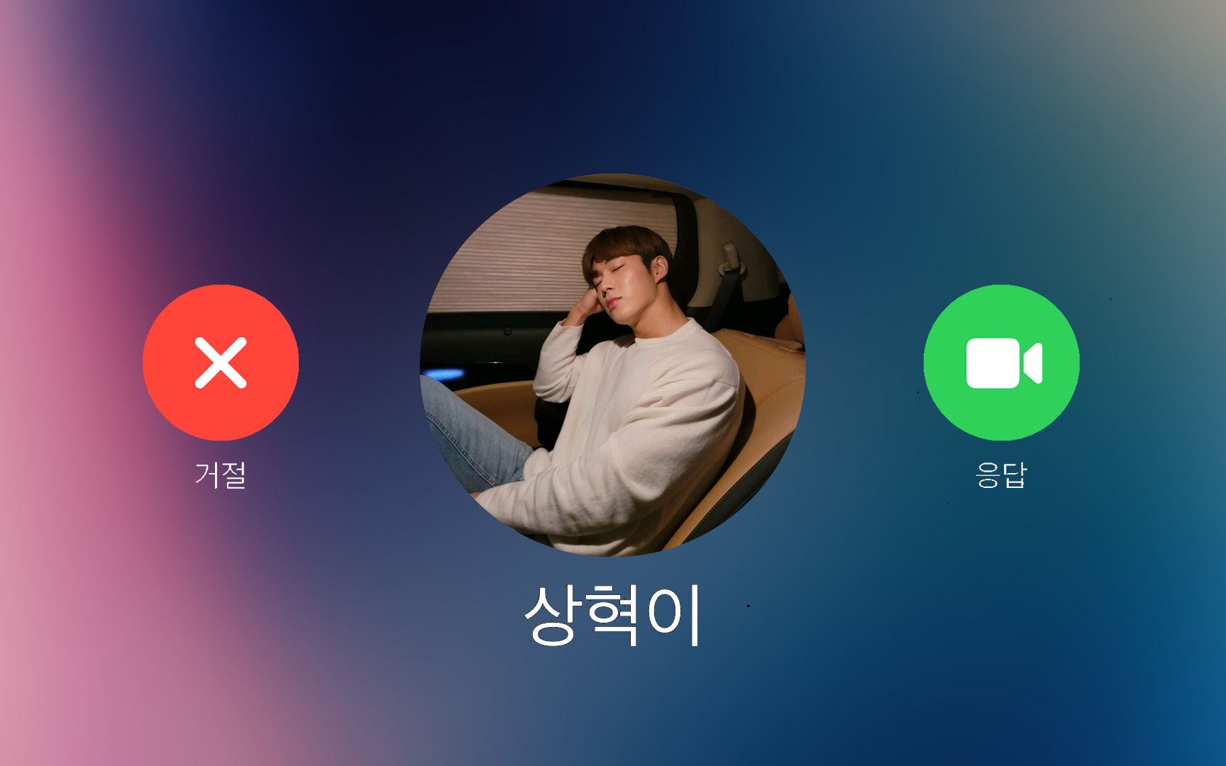 sf9李达渊你有一通facetime来电男性朋友之暧昧男篇