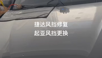 汽车玻璃更换修复哔哩哔哩bilibili