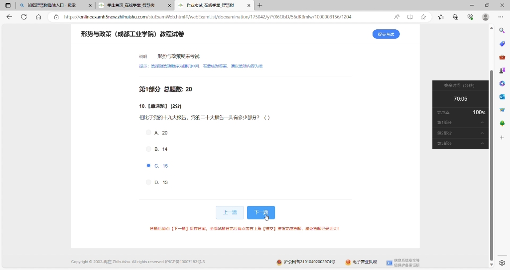 知到(智慧树)形式与政策期末考答案 2023 第二版(求点赞)哔哩哔哩bilibili