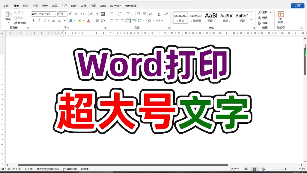 word里超大号字体是这样设置的!哔哩哔哩bilibili