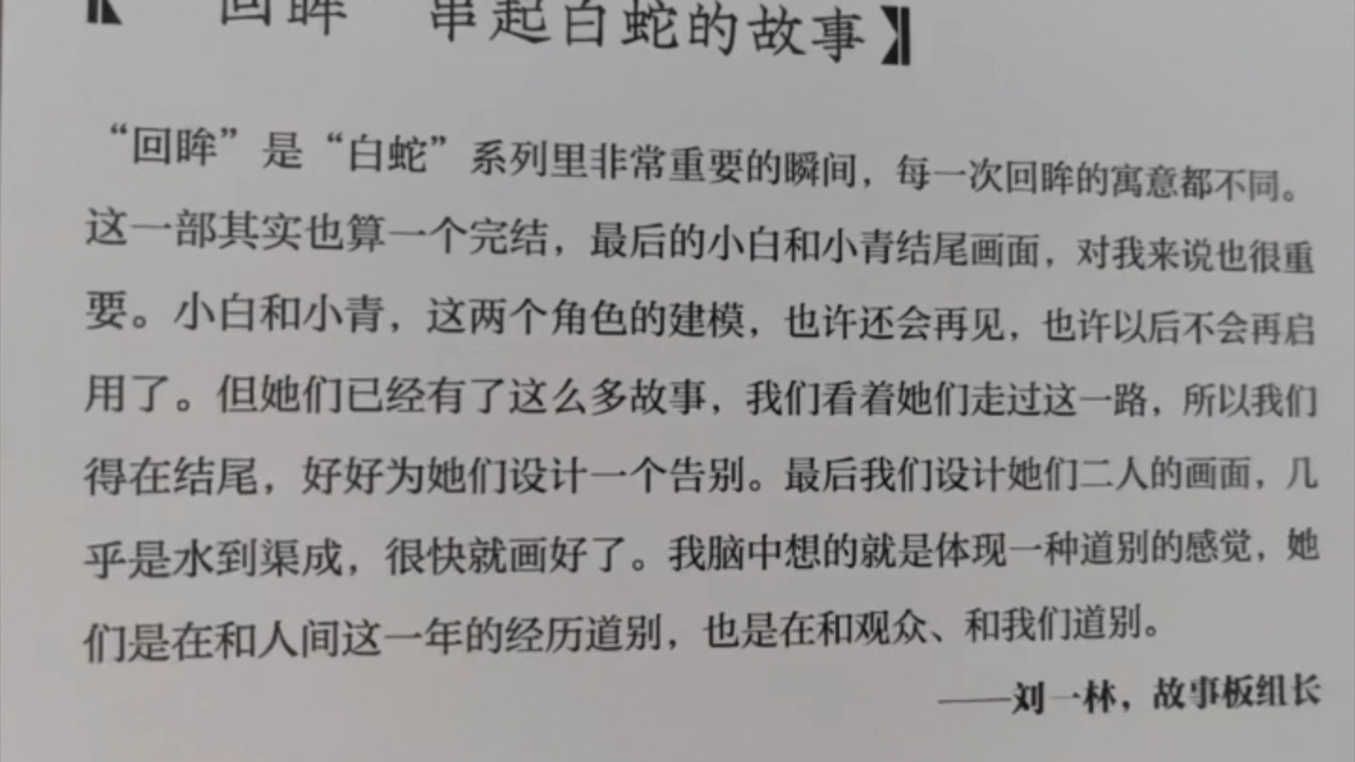 追光对动画的重视程度让我想起了之前看过的纪录片中宫崎骏及其工作室对动画精益求精的态度,很庆幸我们也有如此重视动画的公司,大朋友们真是有福...