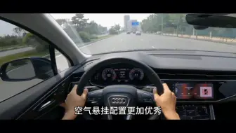 Download Video: 开完沃尔沃xc90，再开对比奥迪Q7，发现不在一个段位！