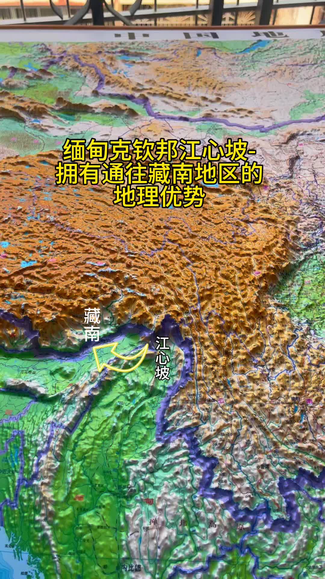 缅甸克钦邦江心坡-拥有通往藏南地区的地理优势