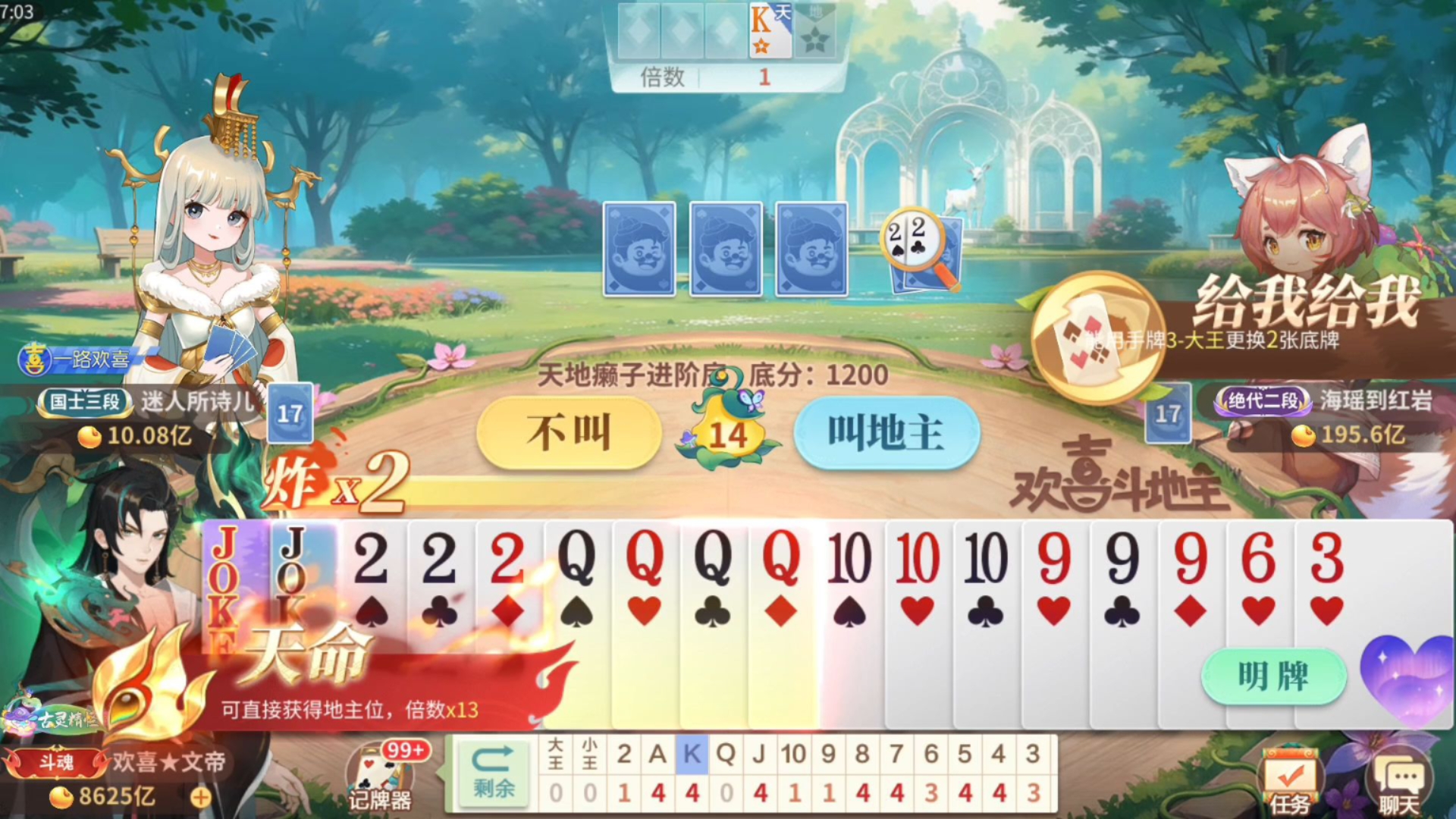 "斗地主天地癞子天牌合集"