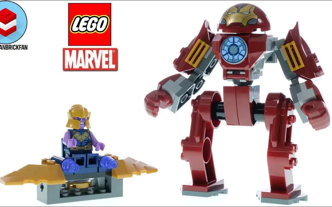乐高76263漫威系列钢铁侠反浩克装甲大战灭霸快速拼搭与评测