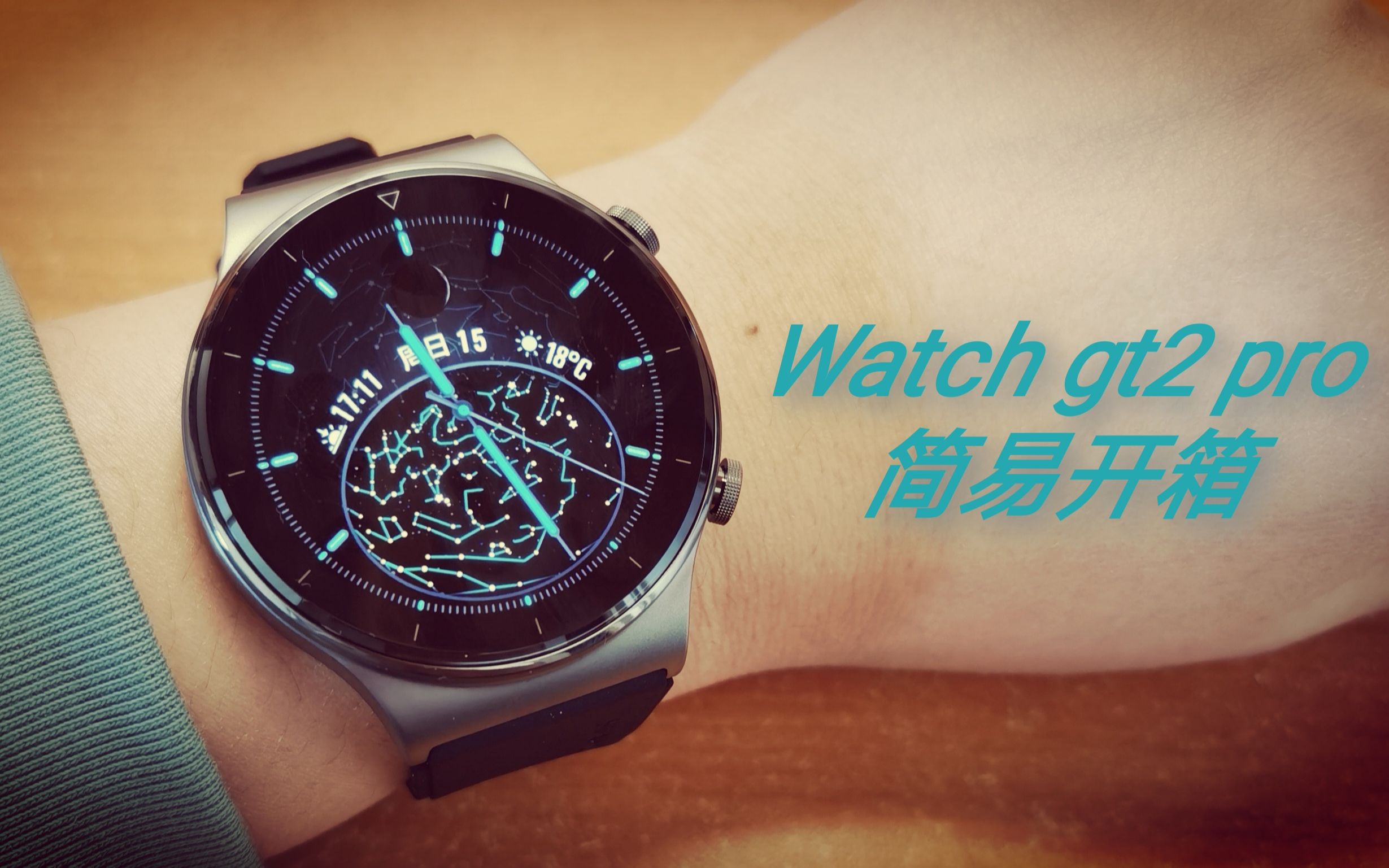 【ZYY张一一】简单的华为watch gt2 pro开箱哔哩哔哩bilibili