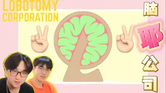 Descargar video: 《   🧠   脑   耶   公   司   》