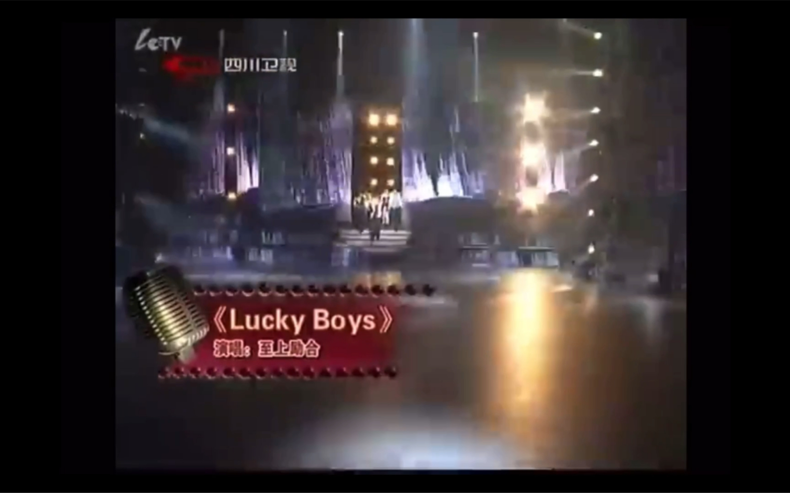 [图]【至上励合】《Lucky Boys》中国爱大歌会 张远 马雪阳