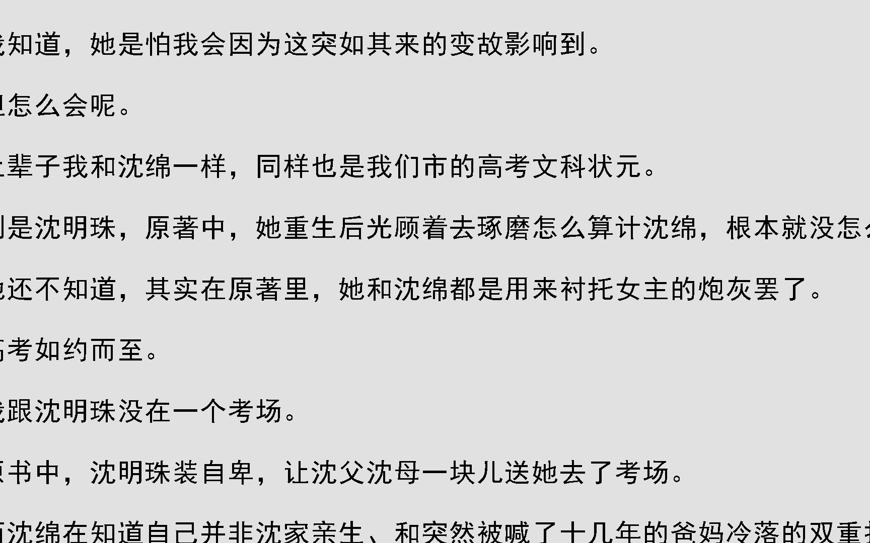 [图]沈绵沈明珠小说《原主霸占》全文在线阅读