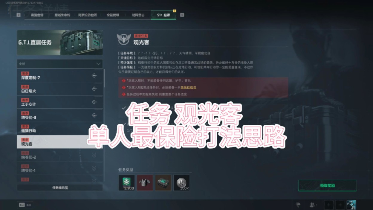 [三角洲行动]任务 观光客 单人打法思路哔哩哔哩bilibili