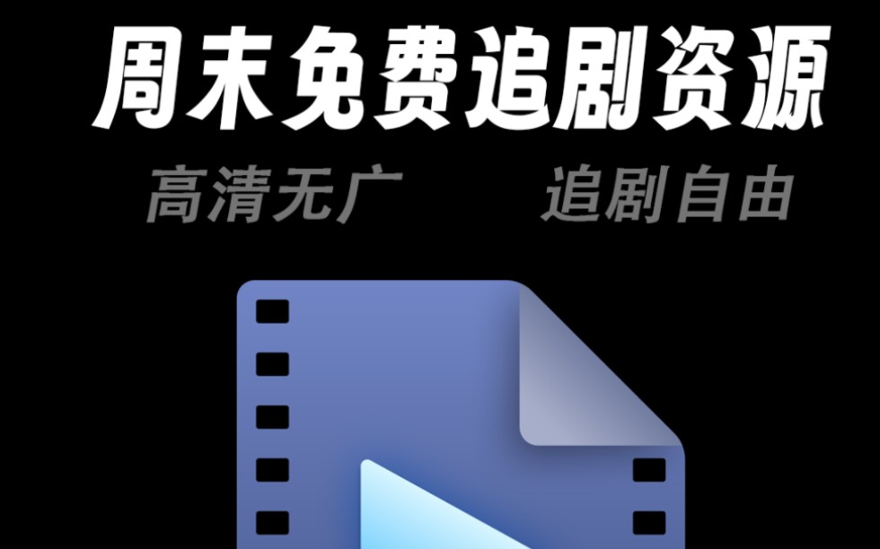 【干货】拯救你吃灰的iPad,这几个追剧资源收藏好!#追剧#网站#iPad哔哩哔哩bilibili