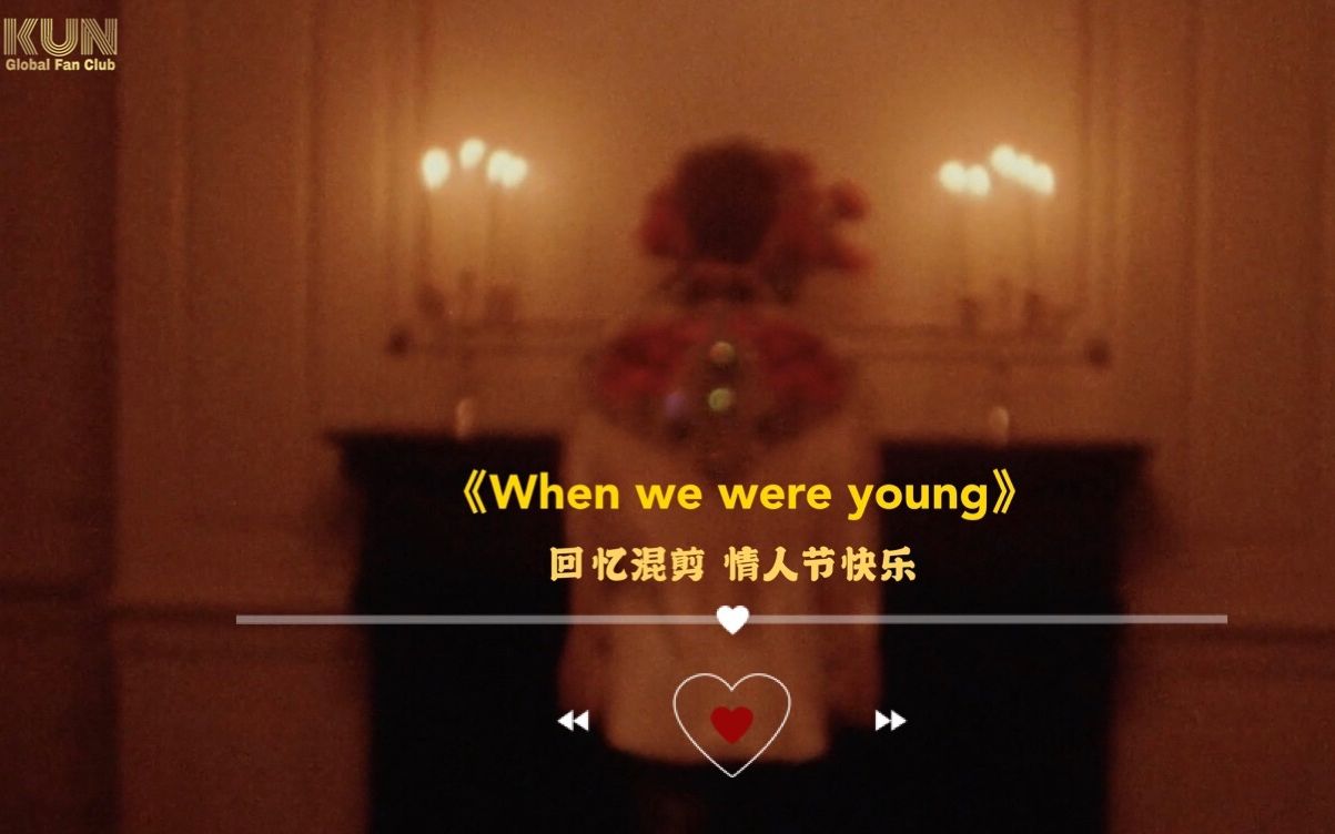 [图]蔡徐坤 《When We Were Young》混剪